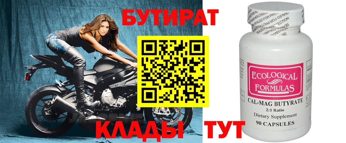 Бутират оксибутират Курск