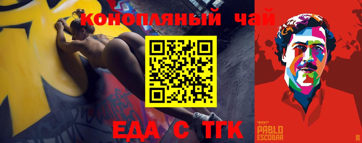 Курск  Еда ТГК конопля  Вход с VPN 