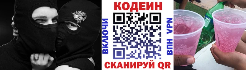 Кодеин Purple Drank  darknet Telegram  Курск  закладка 
