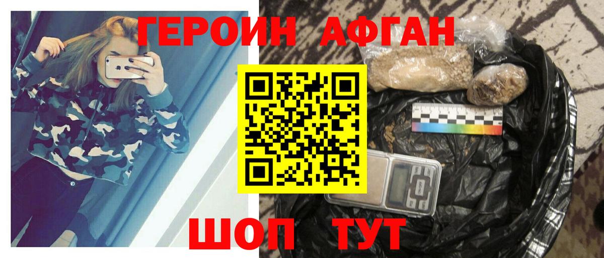 Курск  Героин афганец  Героин  Вход с VPN 