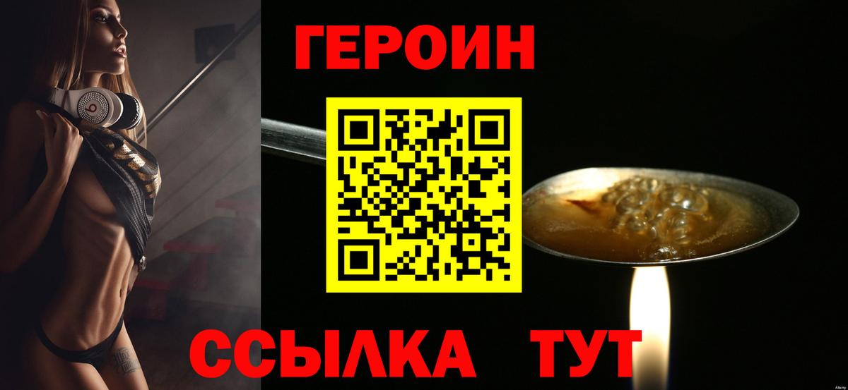 Героин гречка Курск