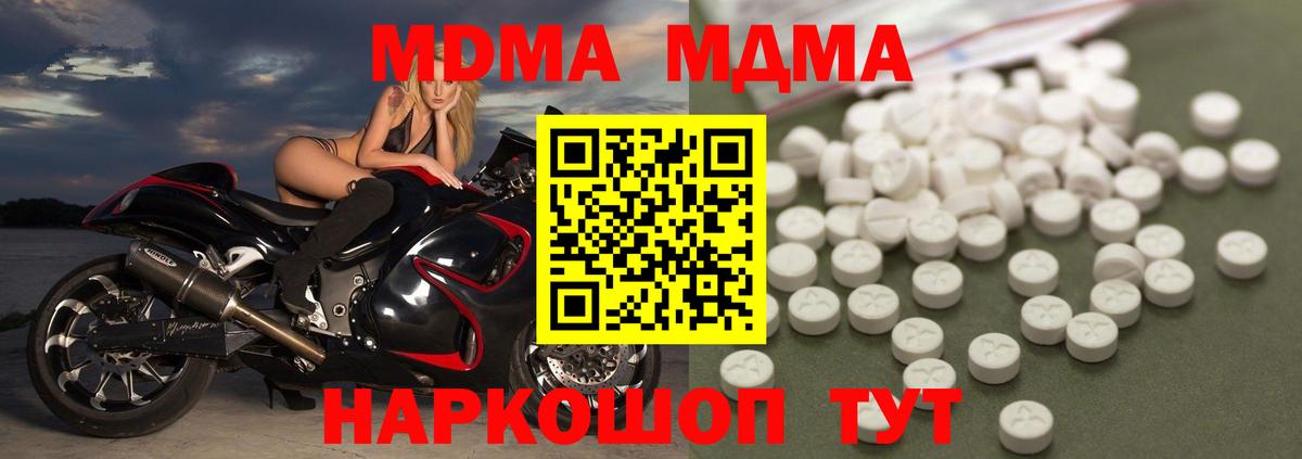 МДМА  MDMA молли  Вход с VPN  МДМА crystal  Курск 