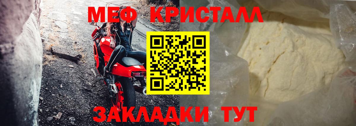 Меф  Курск